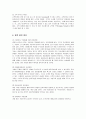KTF의 CSM (고객 만족 경영) 분석 13페이지