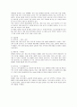 DAUM 다음의 최신 전략 분석 8페이지