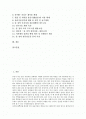 [물 부족][물 사용량][물 분쟁][물 문제][물 절약]세계 물 부족 현상, 세계 물 사용량, 세계 물 분쟁 사례, 물 문제의 현황과 과제, 물 절약 대책의 주요 내용 심층 분석(물 부족, 물 사용량, 물 분쟁, 물 문제) 2페이지