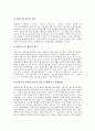 [존재철학][존재론][주희][아리스토텔레스][데이빗슨]존재철학, 현존재와 내존재, 현존재와 사이존재, 주희의 이기존재론, 아리스토텔레스의 국가존재론, 데이빗슨의 사건존재론, 존재론적 논증 심층 분석 4페이지