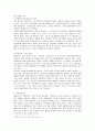 삼성 테스코 홈플러스의 경영전략 8페이지