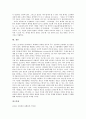 퇴계 이황의 주리적 특징, 퇴계 이황의 인식론, 퇴계 이황의 건강 관리법, 퇴계 이황의 사숙자들, 퇴계 이황과 고봉 기대승의 사단칠정논쟁 분석(퇴계 이황, 퇴계, 이황, 주리, 인식론, 고봉 기대승, 사단칠정) 9페이지