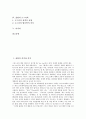 [율법][율법의 의미와 의의][율법의 세 가지 용도][율법 613개조와 내용][율법의 도그마틱]율법의 의미와 율법의 의의, 율법의 세 가지 용도, 율법 613개조와 율법 내용, 율법의 도그마틱에 관한 분석(율법) 2페이지