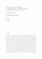 [인간][질병][의학][수면][건강][아침형 인간][질병치료][건강체]인간과 질병의 시초, 인간과 의학의 내면적 상관성, 인간과 수면의 관계, 건강과 아침형 인간, 인간 질병의 치료법, 건강체를 향한 인간의 방향 분석 2페이지