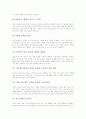 [인간][질병][의학][수면][건강][아침형 인간][질병치료][건강체]인간과 질병의 시초, 인간과 의학의 내면적 상관성, 인간과 수면의 관계, 건강과 아침형 인간, 인간 질병의 치료법, 건강체를 향한 인간의 방향 분석 9페이지