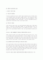 인간의 본질적 특징, 인간의 윤리적 본성, 인간본성과 소유, 유교에서의 인간의 본성, 인간의 이타적인 본성, 인간본성에 관한 다양한 견해, 인간의 철학적 본성, 의미 부여자로서의 인간, 올바른 인간상 분석 11페이지