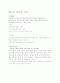 ‘낯선 문화’에 대한 이해와낯선 문화와의 비교를 위해 현장으로 가야 하는 이유는? (A+...^^) 4페이지