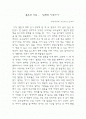 남편과 아내사이 (김준기) - 책 요약정리 1페이지