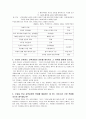 교육과정 및 교육평가 연습문제 풀이 (주요개념 정리) 학지사 3페이지