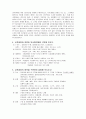 교육과정 및 교육평가 연습문제 풀이 (주요개념 정리) 학지사 4페이지