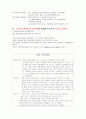 교육과정 및 교육평가 연습문제 풀이 (주요개념 정리) 학지사 10페이지