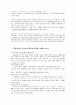 교육과정 및 교육평가 연습문제 풀이 (주요개념 정리) 학지사 19페이지