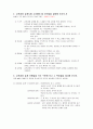 교육과정 및 교육평가 연습문제 풀이 (주요개념 정리) 학지사 22페이지