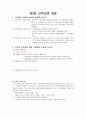 교육과정 및 교육평가 연습문제 풀이 (주요개념 정리) 학지사 25페이지