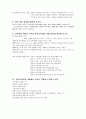 교육과정 및 교육평가 연습문제 풀이 (주요개념 정리) 학지사 30페이지