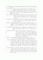교육과정 및 교육평가 연습문제 풀이 (주요개념 정리) 학지사 32페이지