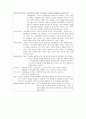 교육과정 및 교육평가 연습문제 풀이 (주요개념 정리) 학지사 33페이지