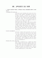 교육과정 및 교육평가 연습문제 풀이 (주요개념 정리) 학지사 45페이지