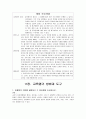 교육과정 및 교육평가 연습문제 풀이 (주요개념 정리) 학지사 60페이지