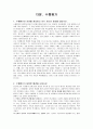 교육과정 및 교육평가 연습문제 풀이 (주요개념 정리) 학지사 72페이지