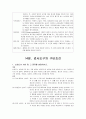 교육과정 및 교육평가 연습문제 풀이 (주요개념 정리) 학지사 77페이지