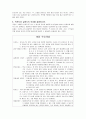 교육과정 및 교육평가 연습문제 풀이 (주요개념 정리) 학지사 80페이지