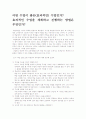 교육방법 및 공학 (효과적인 수업이란 무엇인가) 1페이지