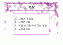 아동행동 측정도구 및 분석법 2페이지