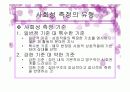 아동행동 측정도구 및 분석법 5페이지