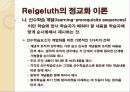Reigeluth의 정교화 이론&Renzulli의 심화학습모형 이론 7페이지