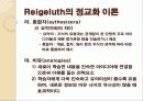 Reigeluth의 정교화 이론&Renzulli의 심화학습모형 이론 10페이지