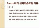Reigeluth의 정교화 이론&Renzulli의 심화학습모형 이론 16페이지