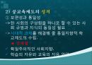 3장 교육제도 형성과 발달ppt 8페이지