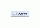 작업설계 프로젝트(전등공장) 33페이지