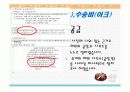 오리온제과 의사결정모형만들기 4페이지
