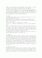 [유아사회교육] 사회인지와 사회적 개념의 발달에 대해 설명하시오 5페이지