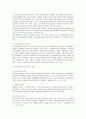 [유아사회교육] 유아사회교육의 교수학습의 원리 및 방법을 구체적으로 설명 3페이지