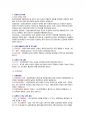 [운전면허, 운전면허시험] 운전면허시험 요점정리 - 용어정의 9페이지