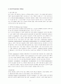 심근경색과 고혈압에 대한 문헌고찰 6페이지