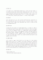 [농구] 농구의 모든 것(농구의 기원과 전술 및 농구의 기술과 규칙) 5페이지