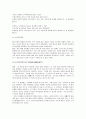 [농구] 농구의 모든 것(농구의 기원과 전술 및 농구의 기술과 규칙) 17페이지