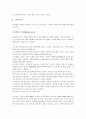 [탁구기술, 탁구] 탁구의 모든 것(탁구의 기원과 발전 및 탁구의 기술과 효과) 16페이지