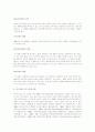 [테니스기술, 테니스] 테니스 A+ 완벽정리(테니스의 역사와 발전 및 테니스의 기술과 연습법, 테니스 에티켓) 3페이지