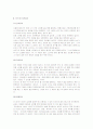 [테니스기술, 테니스] 테니스 A+ 완벽정리(테니스의 역사와 발전 및 테니스의 기술과 연습법, 테니스 에티켓) 8페이지