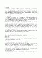 국제경영 영어본 교재 중간고사 대비 정리 1-6과  (Pearson Edu)   6페이지