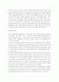 [스키, 스키기술] 스키의 모든 것 (스키의 정의와 역사 및 스키의 특징과 스키기술)  8페이지