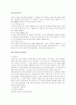 [스키, 스키기술] 스키의 모든 것 (스키의 정의와 역사 및 스키의 특징과 스키기술)  16페이지
