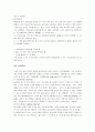 [스키, 스키기술] 스키의 모든 것 (스키의 정의와 역사 및 스키의 특징과 스키기술)  17페이지