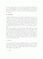 [스키, 스키기술] 스키의 모든 것 (스키의 정의와 역사 및 스키의 특징과 스키기술)  18페이지