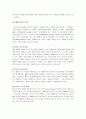 테니스의 기술과 경기방법 및 테니스의 운동법과 지도방법 3페이지